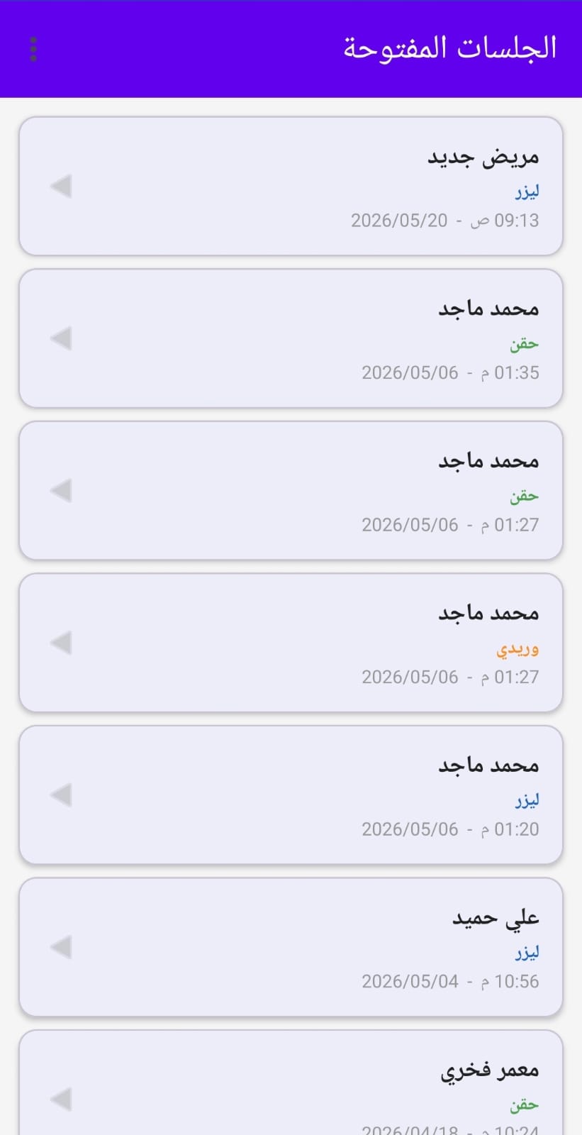 واجهة من إدارة عيادة تجميل