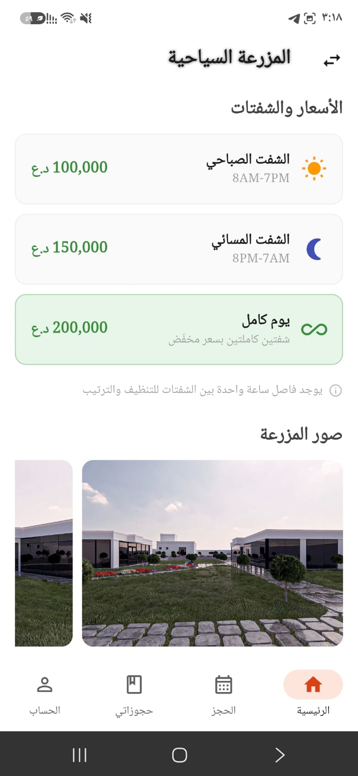 واجهة من المزرعة السياحية