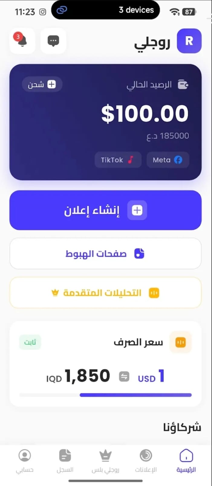 واجهة من روجي