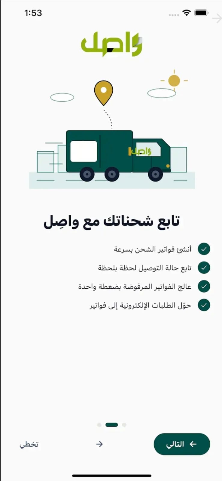 واجهة من واصل